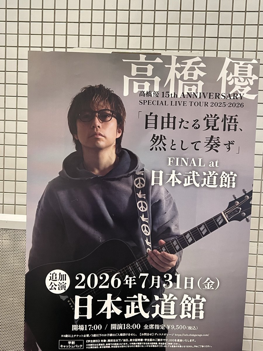 昨日はライブ前から楽しくて
ランチも美味しかったし🍝
武道館でのライブ発表も直接聞けて皆んなでバンザイできて嬉しかった🙌
今日1時間半残業だったけど何とか乗り切れたし👍
お会い出来た皆さんにも感謝です✨
ありがとうございました😊

#高橋優
#自優悟奏埼玉