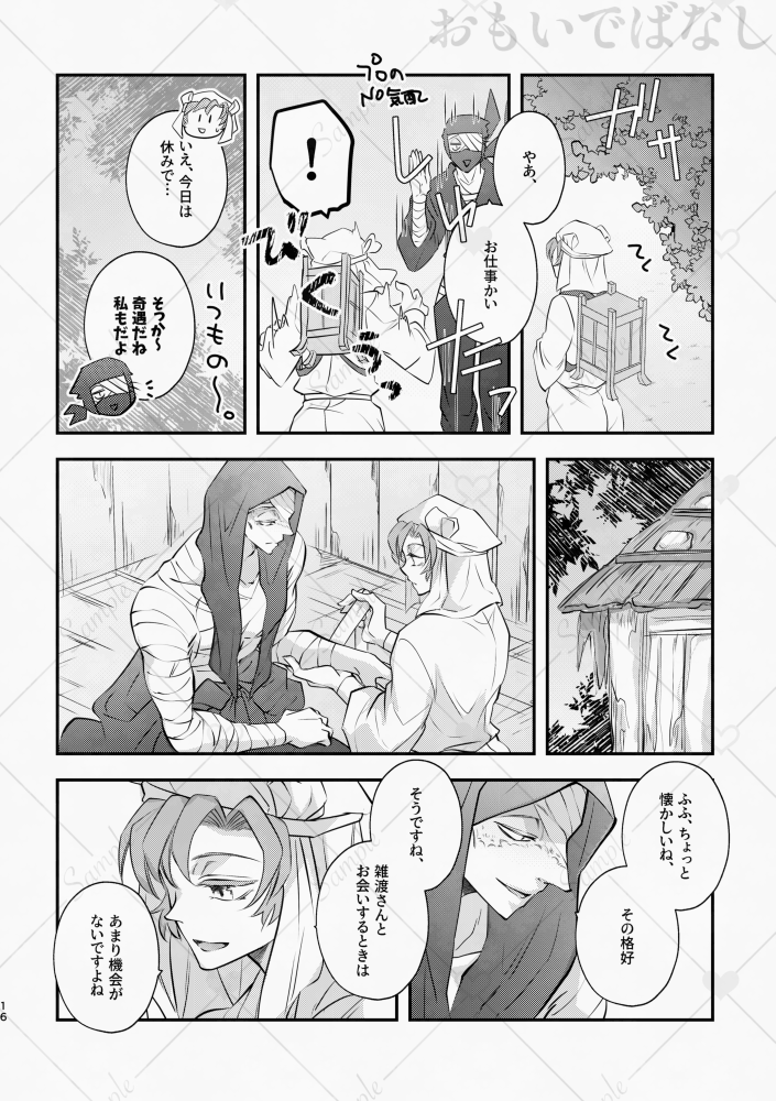 2/23福岡 A館け65a(※別ジャンルSP)絶対無敵進化論

雑伊新刊「恋ひ恋ひて今宵」A5/34P/全年齢/300円(イベント頒布価格)

短編詰め合わせです(一部web再録)。現パロ含みます。表紙は暗めですがシリアス少々、他は割とゆるめです。少しだけ留→伊要素あり注意。他キャラもちょっといます。 