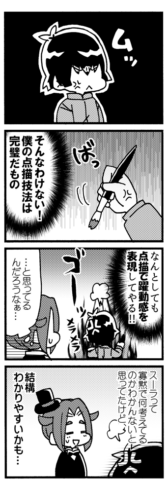 スーラ8コマ「動き」(2/2) 