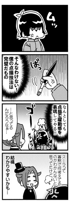 スーラ8コマ「動き」(2/2) 