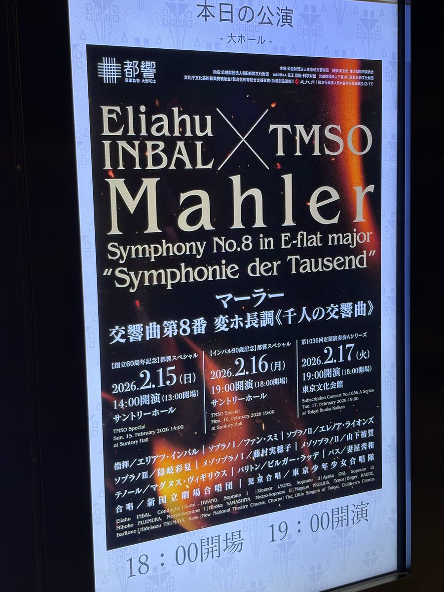 ma_ki_mahler's tweet photo. インバル/都響、マーラー8番。90歳の誕生日に圧倒的な凄演を聴かせるインバルに脱帽。今日は2階センターで圧倒的な３D的な音響世界に浸れてただただ幸せ。巨大な音楽に包まれるカタルシス感が凄まじく恍惚。正直言うと神秘の合唱以降はずっと涙目でした…。伝説間違いなし今回の8番を聴けて感無量。 https://t.co/l6RRU2FIFf