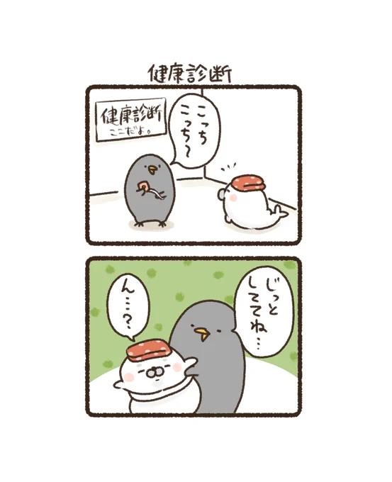 健康診断(1/2)

#あざらしの湯 