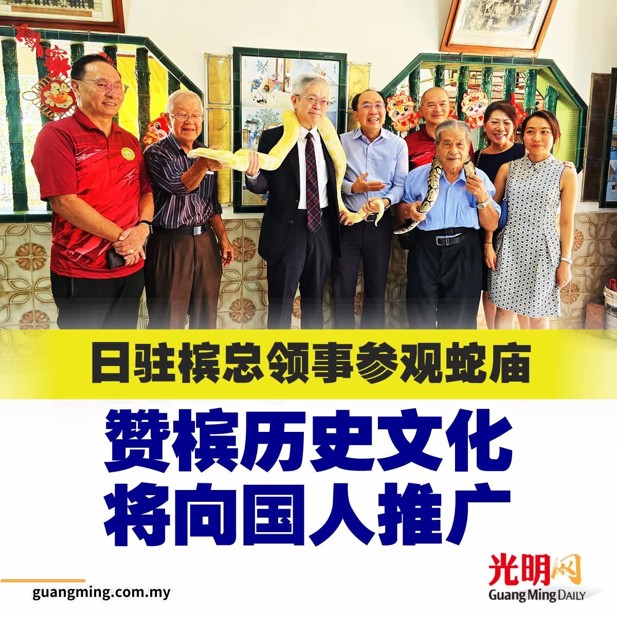 JapanConsulate's tweet photo. Feb 11th in #Penang. I visited the #SnakeTemple, which is a part of Hokken clan heritages in Penang. I’m honored to pose w/ a big snake around my neck as HIH Crown Prince did years ago! I’m always keen to know new charms of Penang! https://t.co/A3DNBE8tvp