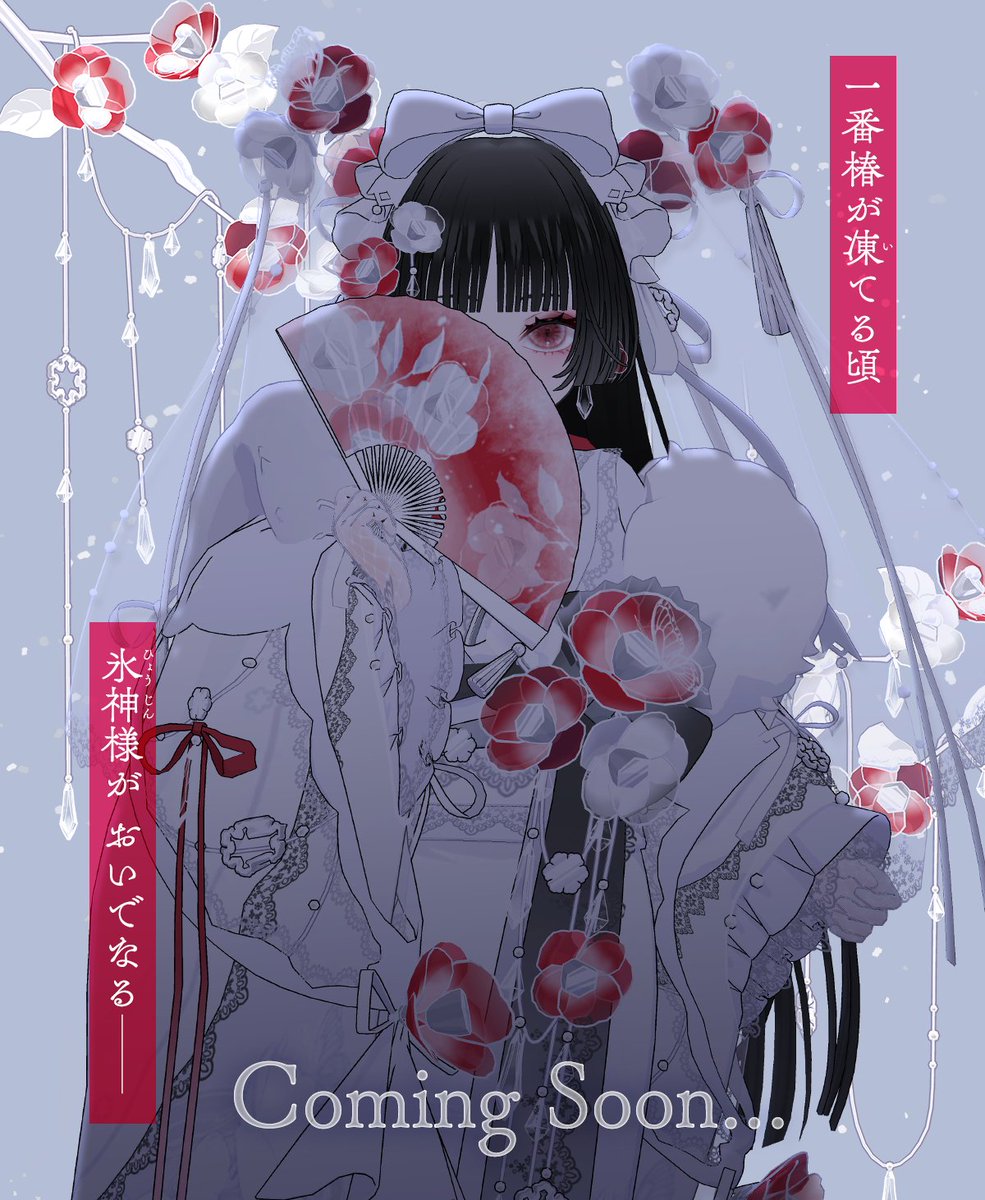 ❄️🥀❄️🥀❄️🥀❄️🥀❄️

　　　Coming Soon...

🥀❄️🥀❄️🥀❄️🥀❄️🥀