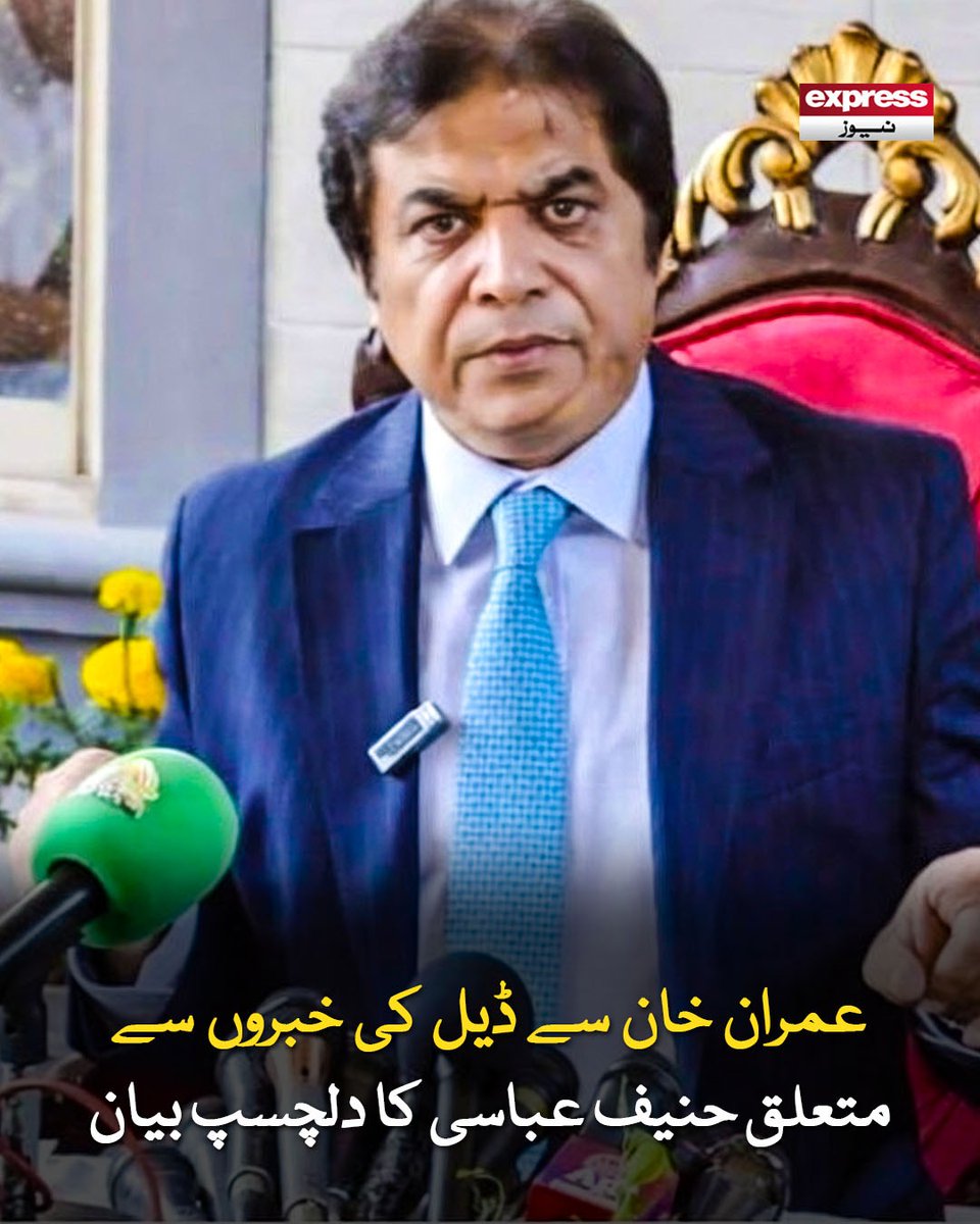 ہر قیدی کی طرح بانی پی ٹی آئی کا علاج ہونا ان کا حق ہے، وفاقی وزیر ریلوے

مزید پڑھیے: express.pk/story/2800943/…

#HanifAbbasi #ImranKhan #PTI #ExpressNews