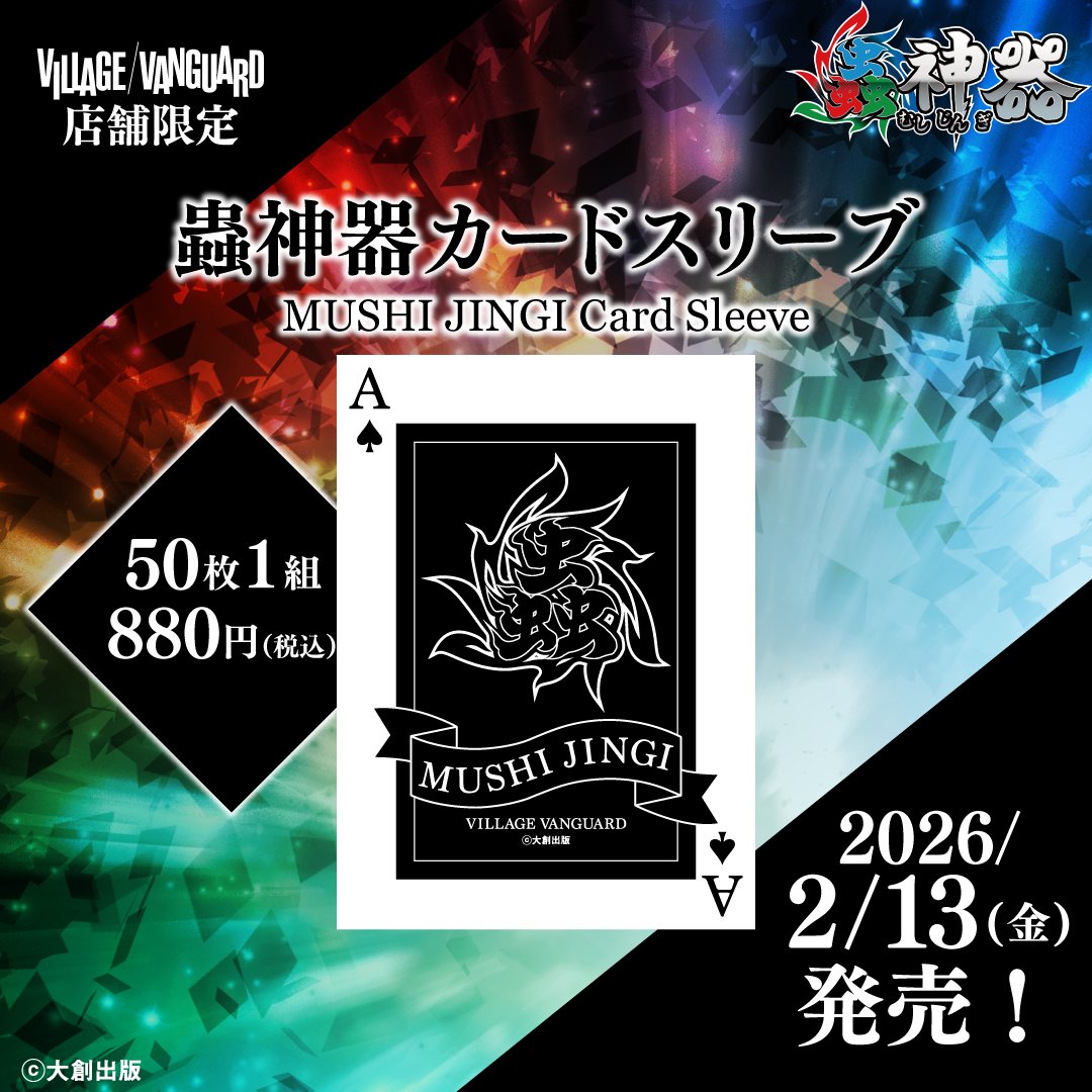 蟲神器／ダイソーオリジナルトレーディングカードゲーム (@mushijingi