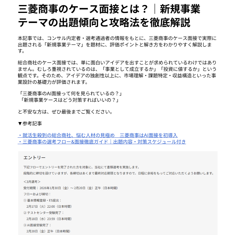 【ご要望多数につき緊急作成📢】
三菱商事のケース面接対策、想定以上にご相談が多かったため、出題テーマをもとに内定者の思考プロセスを整理しました。

■受け取り方法
①リポスト
②フォロー
③「三菱ケース」とコメント

AIケース面接や選考を控えている方は是非！