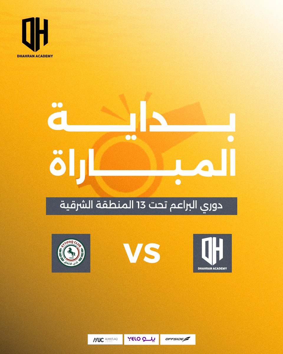 بـــدايـــة المبـــاراة | U13

#أكاديمية_الظهران