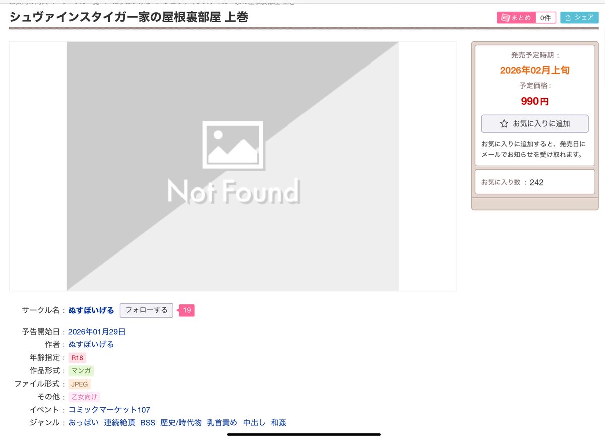 DLsite画像表示まだ不具合出たままですね（私だけ？） これ先日から