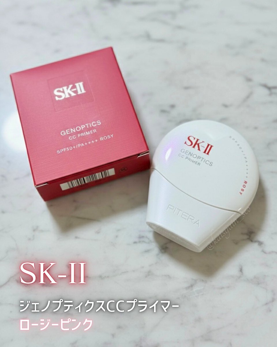 コスメ購入品 ▶︎SK-II ジェノプティクスCCプライマー ロージーピンク
