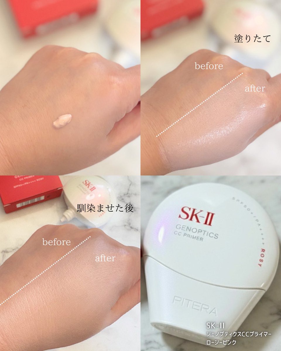 コスメ購入品 ▶︎SK-II ジェノプティクスCCプライマー ロージーピンク