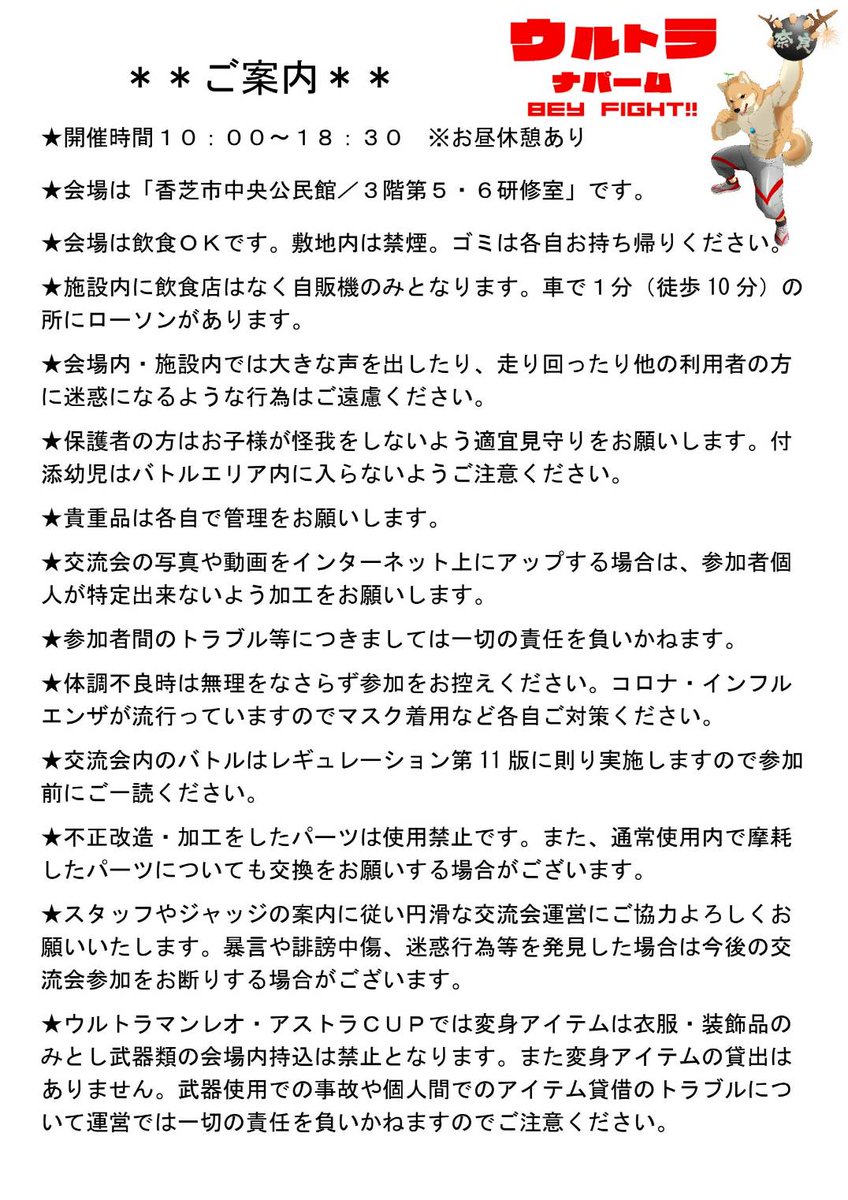 ウルトラナパームBEY FIGHT tweet media