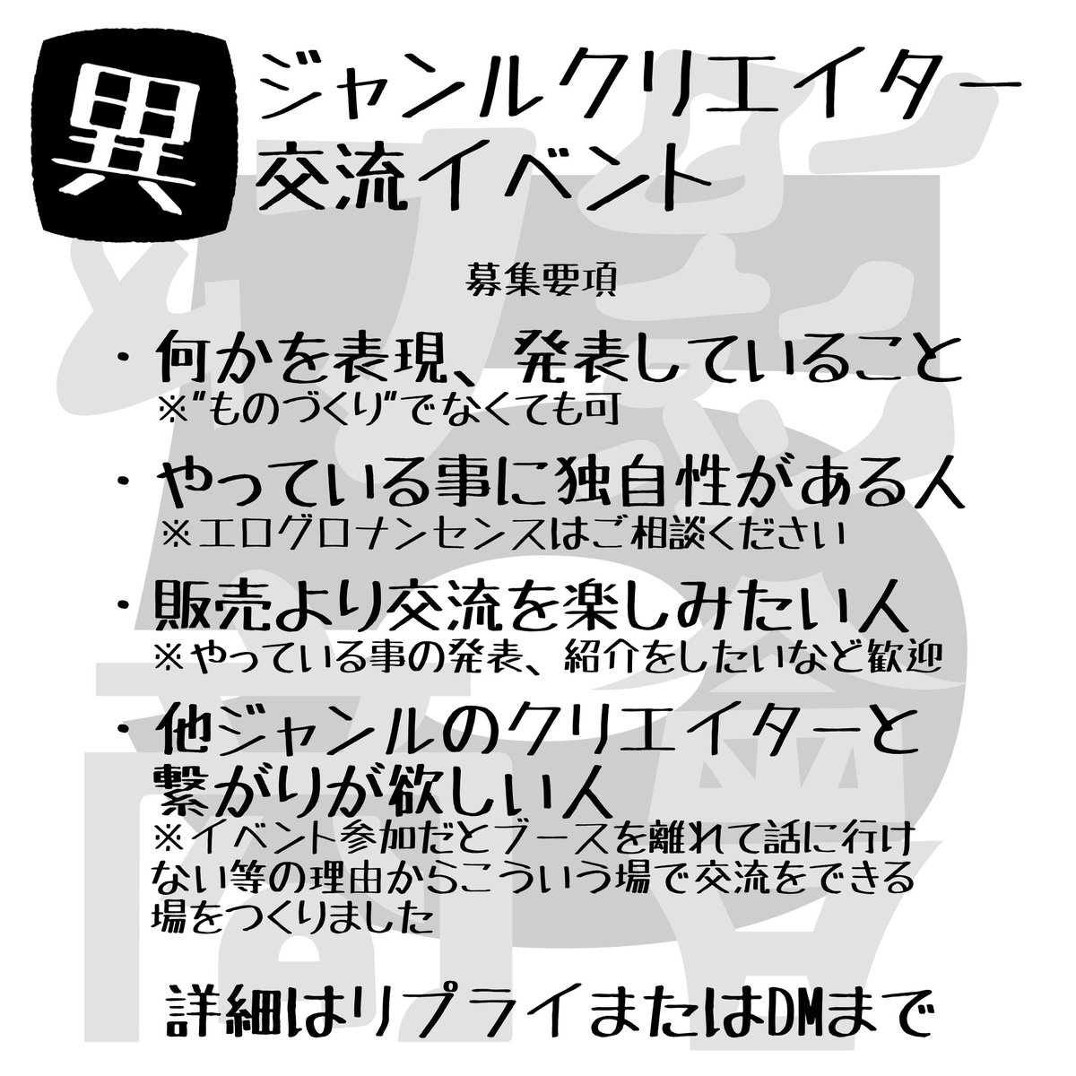 異ジャンルクリエイター交流イベント
#幻影商會 第5回参加者募集 

日程:2026年4月4日(土)
場所:埼玉県入間市BAR LEGACY
<a href="/iruma_LEGACY/">⚙BAR　LEGACY⚙　バー　レガシィ　🍷埼玉県　入間市🍷</a> 

出展費:1,000円〜※+飲食費(約2,000円目安)
※
テーブル小1,000円
テーブル大2,000円

参加希望者はヘキサアイズまで
