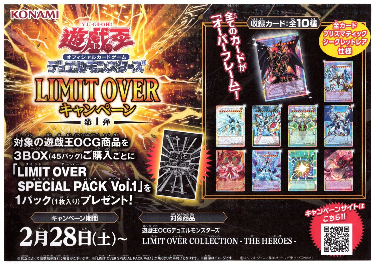 遊戯王LIMIT OVER SPECIAL PACK vol.2 新品10パック 遊戯王OCG「LIMIT OVER COLLECTION - THE RIVALS-」3BOX※LIMIT OVER