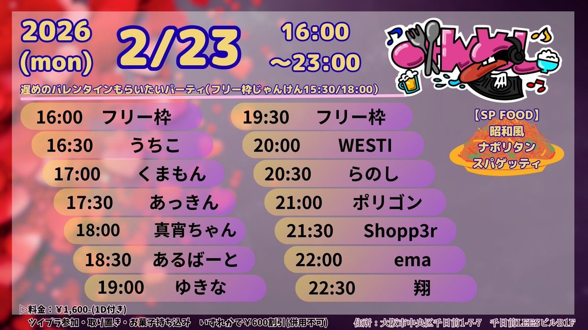 みんめし@毎週月曜日オールジャンルアットホームパーティー tweet media