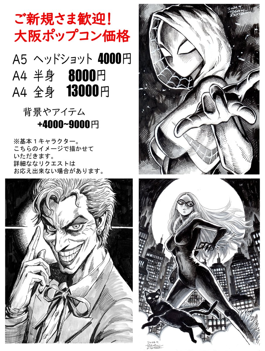 2/28 #大阪ポップコン に出展いたします！ コミッションの事前受付まだ