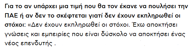 Ο Γιάννης Αλαφούζος στις 16/11/2025 μας είχε ενημερώσει ότι έχει αποκτήσει γνώσεις και εμπειρίες και είναι σε θέση να διαχειριστεί καταστάσεις.

Μας έχεις διαλύσει σε όλα τα επίπεδα.

ΠΑΡΕ ΤΟΝ ΠΟΥΛΟ ΚΑΙ ΞΕΚΟΥΜΠΙΣΟΥ ΡΕ ΑΝΙΚΑΝΕ.