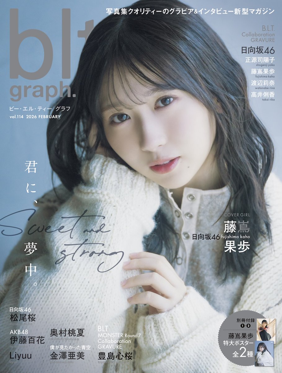 藤嶌果歩＆松尾桜（日向坂46）が登場。「blt graph.vol.114」表紙／裏