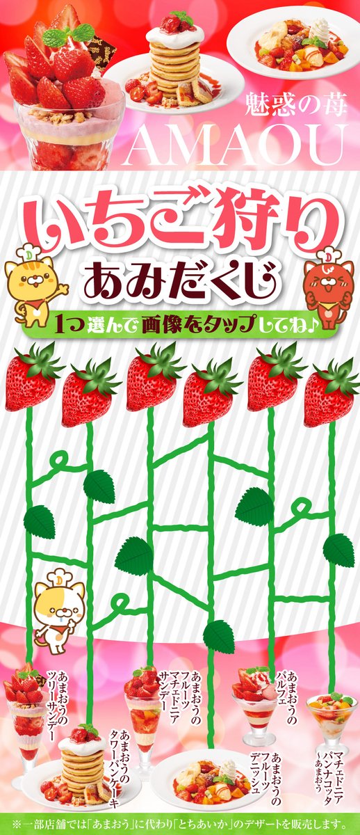 🍓🤍🍓🤍🍓🤍🍓🤍🍓🤍🍓🤍 今年のいちごデザートは 全11種類