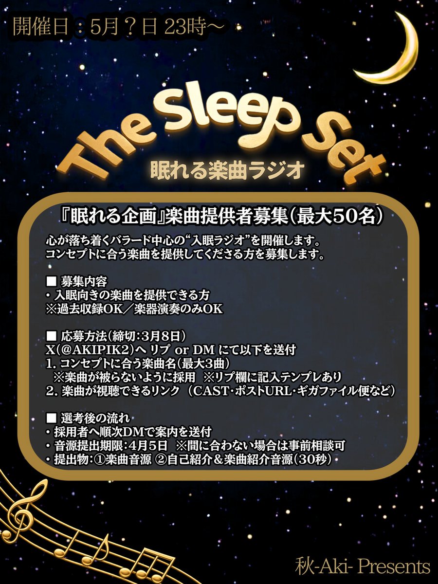 AKIPICK2's tweet photo. ꉂ📢公募案内
 ̄ ̄ ̄ ̄ ̄ ̄
#TheSleepSet
眠れる企画があってもいいじゃないか
そんな想いから新 音楽ラジオを開催!
秋-Aki-からの声かけ、公募
合わせて最大50名で開催予定❕
バラード等の眠れる曲が歌える方
ぜひ応募お願いします✨️ https://t.co/Kja31SB3Rx
