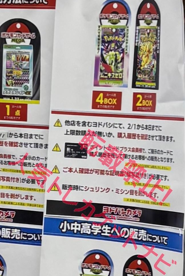 ヨドバシ 人気ポケカ 販売情報❗】 🏢横浜 ✓ムニキスゼロ 4BOX ✓メガ