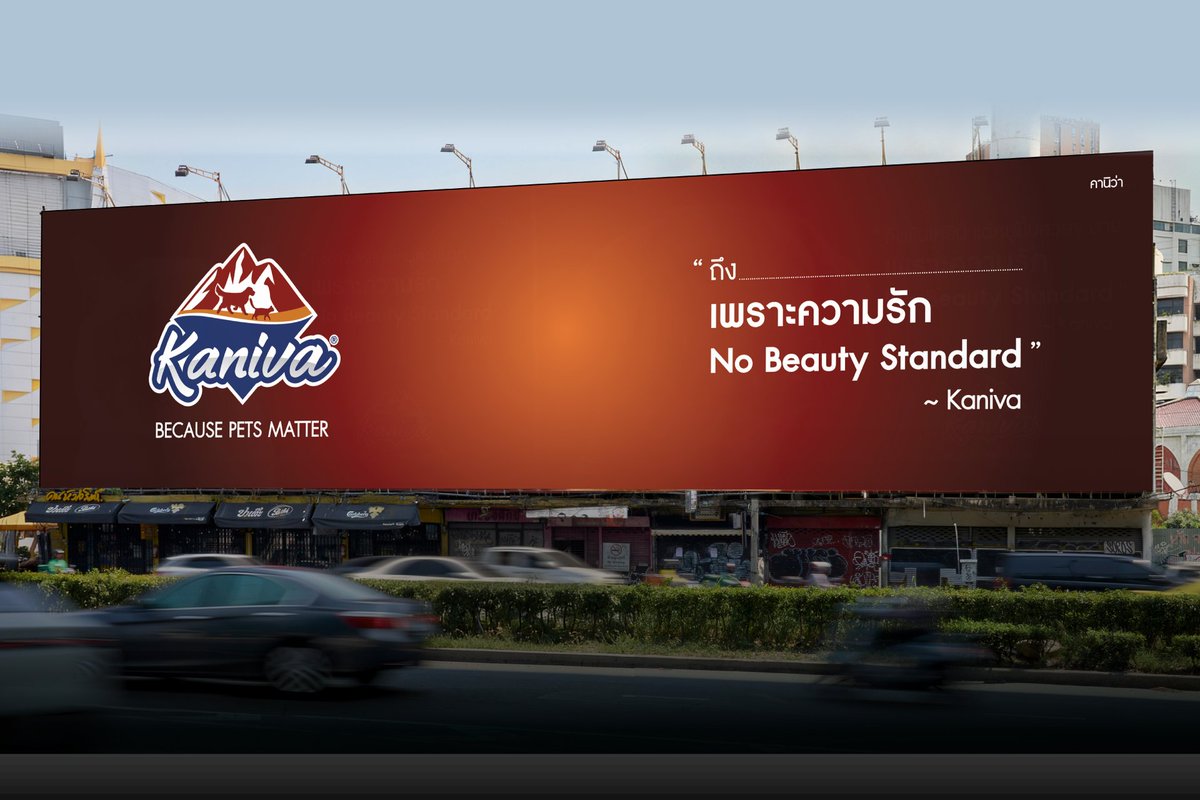 KanivaOfficial's tweet image. ป้ายคานิว่าว่างๆตรงนี้ รอให้พี่ๆมาแปะรูปน้อนหมาน้อนแมวอยู่น้าา... 😻🐶
🐾 มาอวดน้อนๆกัน ถ้าได้ขึ้นป้ายคานิว่าจะน่ารักขนาดไหนกันนะ

เพราะสำหรับคานิว่า ความรักที่ให้หมาแมวไม่มี Beauty Standard 
จะรูปร่างหน้าตาแบบไหน… ก็สามารถขึ้นบิลบอร์ดได้ทั้งนั้น 💖

หมายเหตุ: