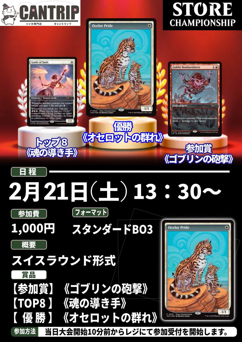 ♡˖° MTGストアチャンピオンシップ 予約受付中 2月21日(土)13:30 1,000