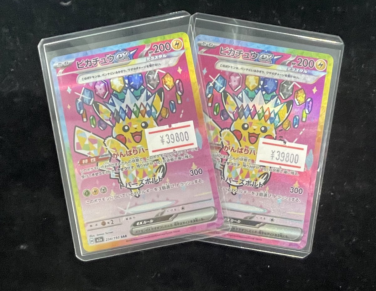 【📢別館店　入荷速報📢】

💎ピカチュウex 234/193💎

✨39,800円✨

こちら入荷いたしました‼️

入荷次第、店頭にて展開しておりますので、お近くにお越しの際は是非お立ち寄り下さい💁

状態確認&amp;ご購入、magi秋葉原店別館スタッフ一同、心よりお待ちしております🙇‍♂️