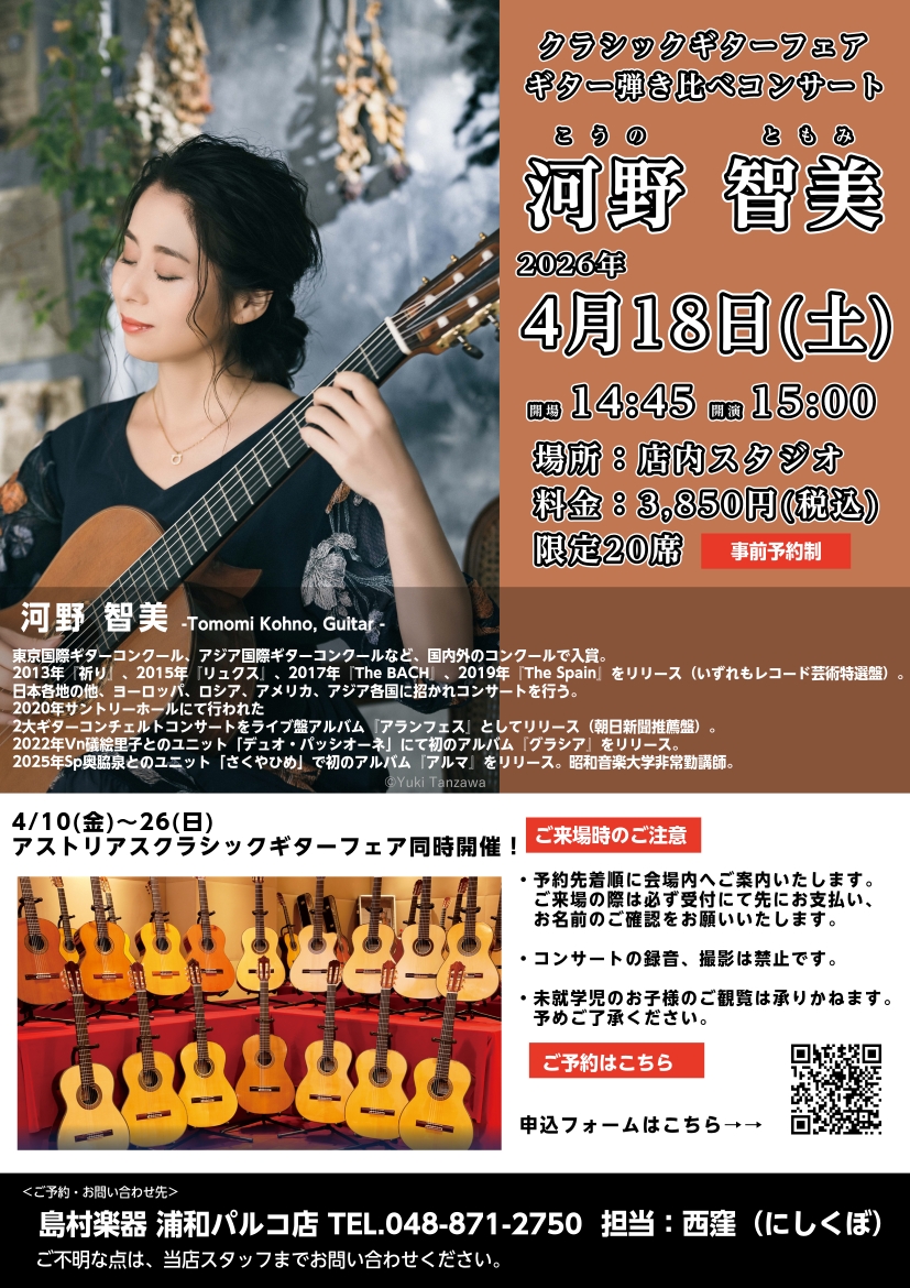 島村楽器 浦和パルコ店 tweet media