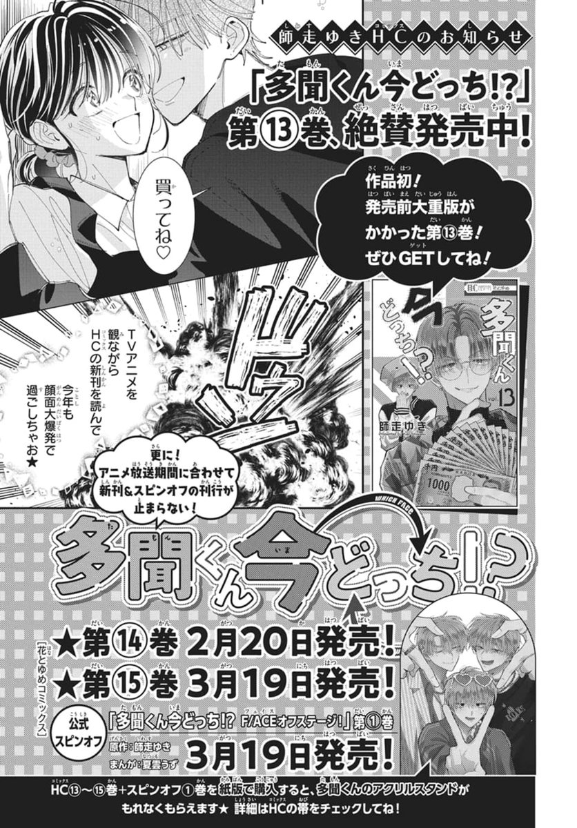 ㊗応募者全員プレゼント実施決定！】 #多聞くん今どっち!?⑬～⑮巻＋