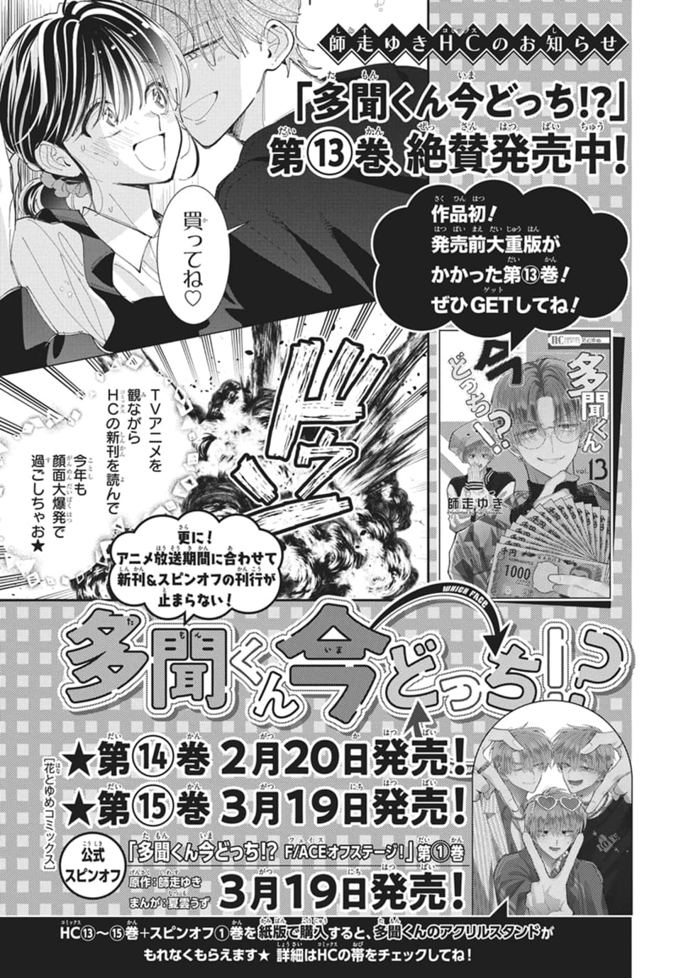 多聞くん今どっち!? 【公式】最新16巻発売中！ on X: 
