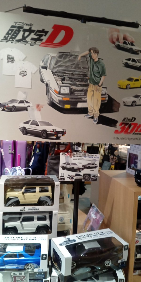 仙台ヨドバシビルにて #頭文字D 365日誕生日キーホルダーも