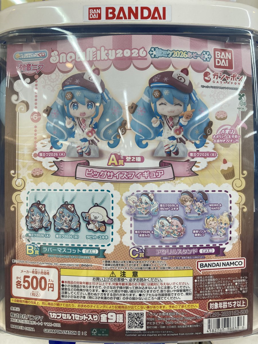 🔴カプセル情報🔵 『初音ミク 雪ミクあそーと～SNOW MIKU 2026