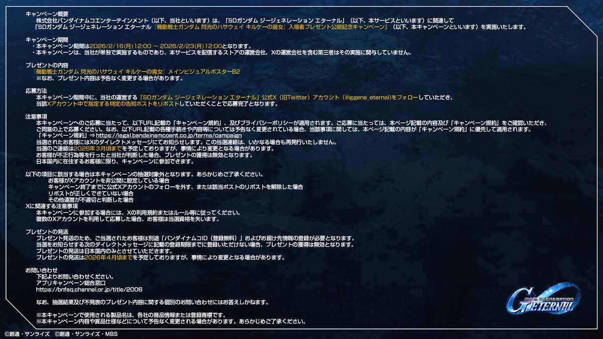 【ジージェネ】SDガンダム ジージェネレーション エターナル【公式】 tweet media