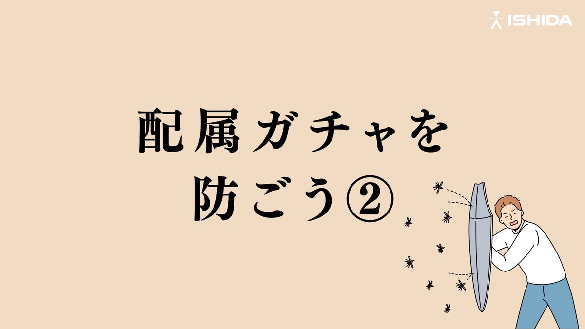 株式会社イシダ tweet media