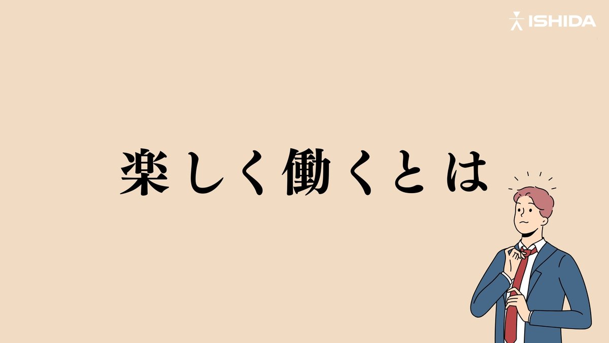 株式会社イシダ tweet media