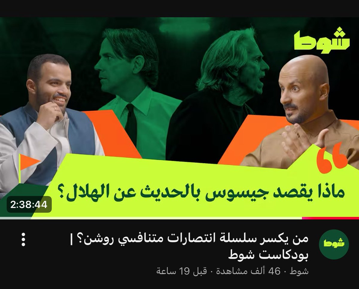 اللي وده يشوف الهبد على اصوله يتابع البودكاست هذا