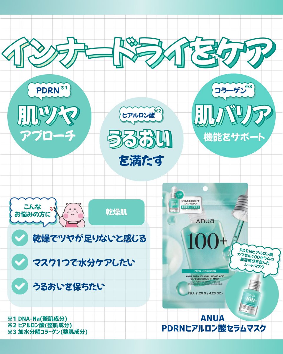 お悩みに合わせて！ANUAのマスク／ ヒッポちゃんママよ🩷 今回は人気の