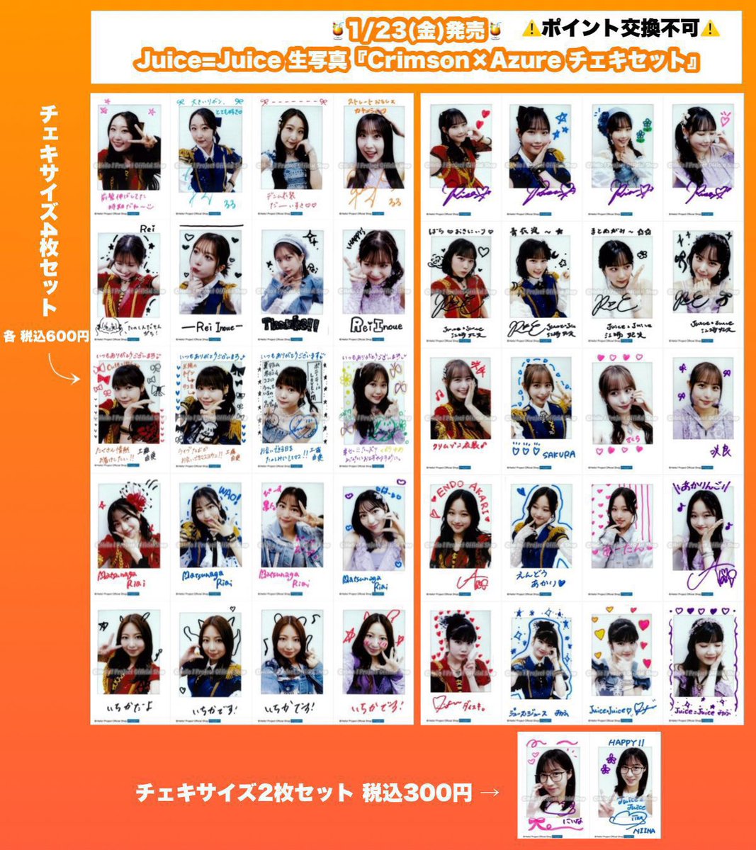 アスティ チェキ まとめ売り ✨発売中✨ ‼️全メンバー揃ってます‼️ Juice=Juice 生写真 『Crimson