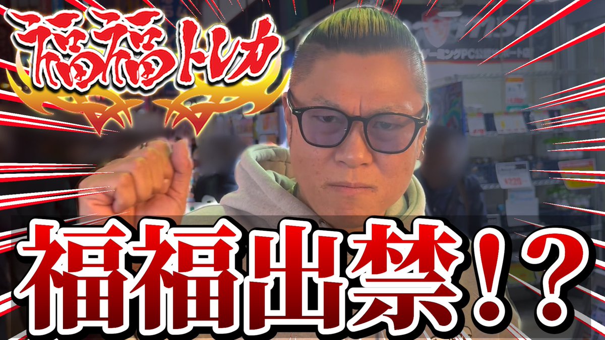 bakusai_sensei's tweet photo. 今日の動画は18時！！

とりあえず多くは語れません

見て下さい、、

拡散リポストいいねお願い致します、、

https://t.co/j6JbHgfH8n

#ポケカ
#オリパ
#福福 https://t.co/7AsO2tcmY1