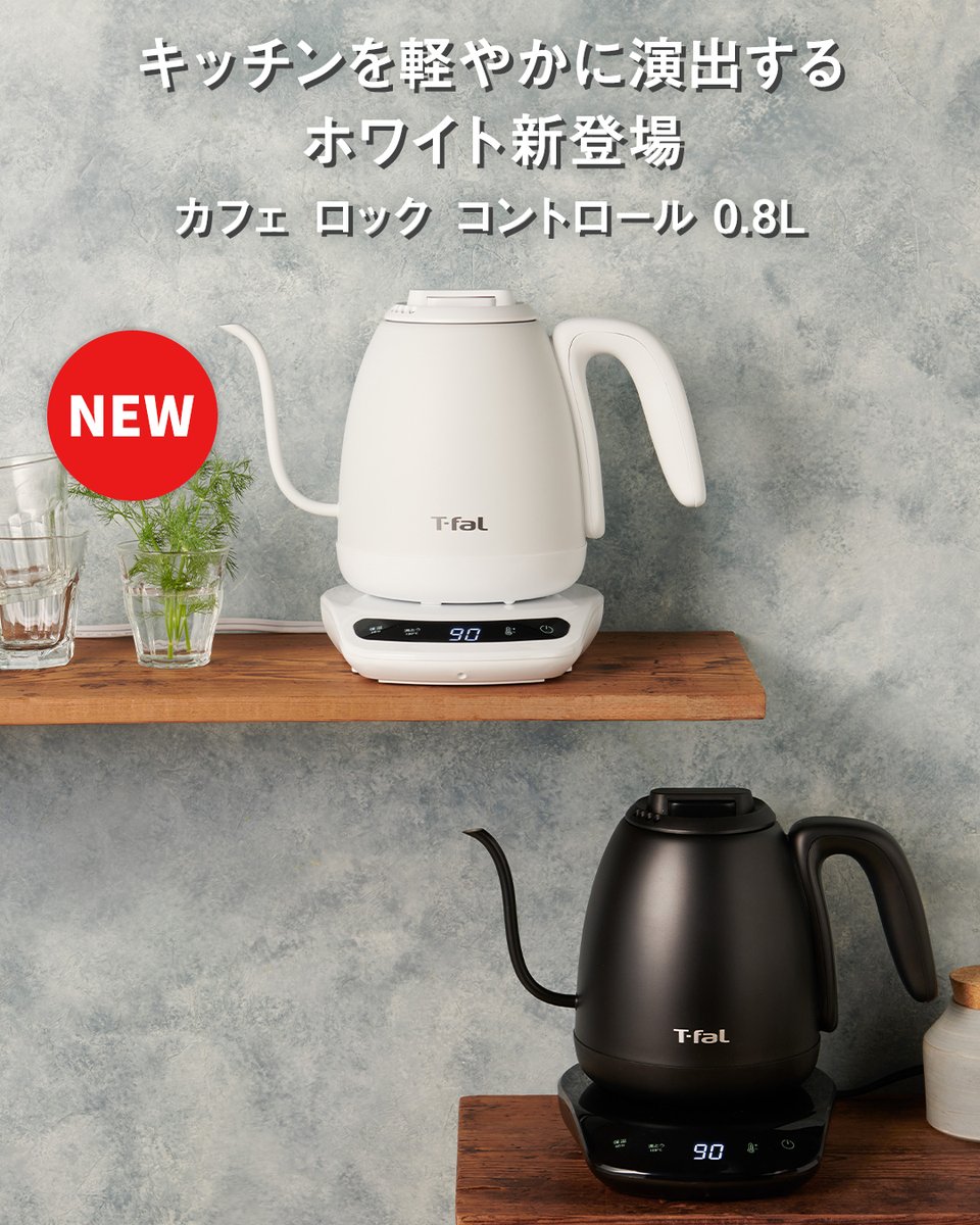 カフェロックコントロール に 新色「ホワイト」登場🤍📣 ＼ プロのよう