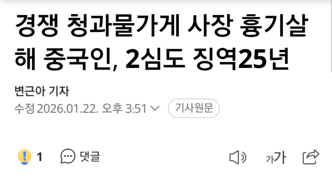 ghostinthex's tweet image. 중국인 강력범죄가 늘고있는건가 살인 사건이 많구나