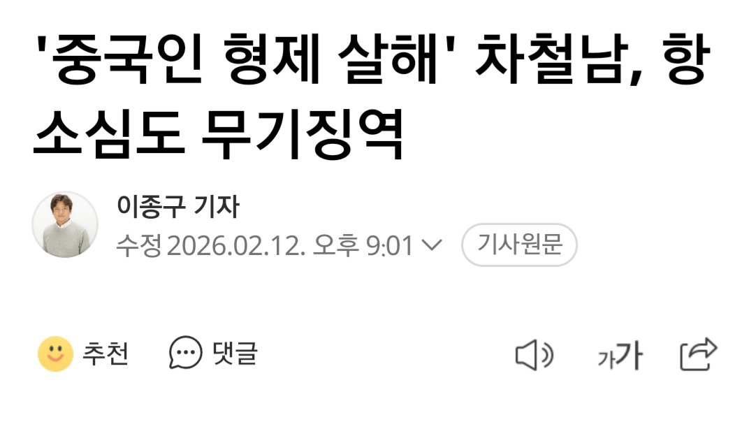 ghostinthex's tweet image. 중국인 강력범죄가 늘고있는건가 살인 사건이 많구나