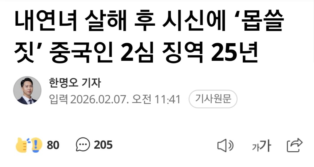 ghostinthex's tweet image. 중국인 강력범죄가 늘고있는건가 살인 사건이 많구나