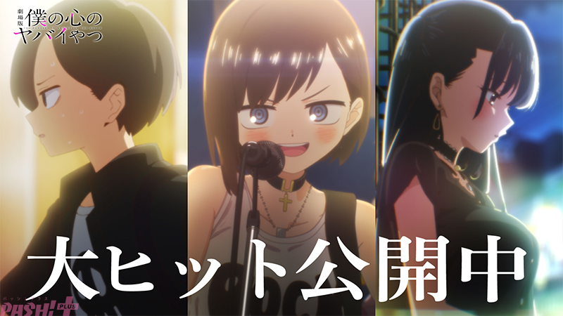 僕ヤバ】劇場版『僕の心のヤバイやつ』入場特典第2弾として京太郎