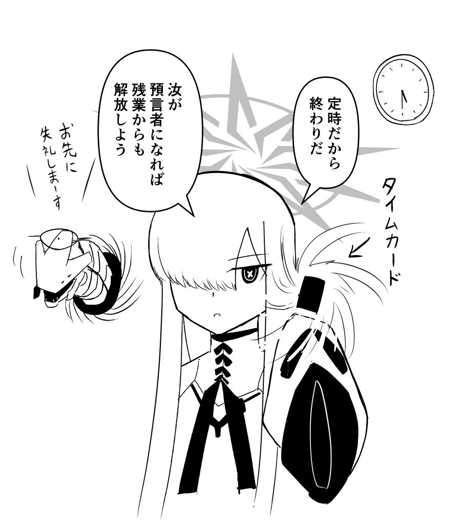 定時を守るデカグラマトン