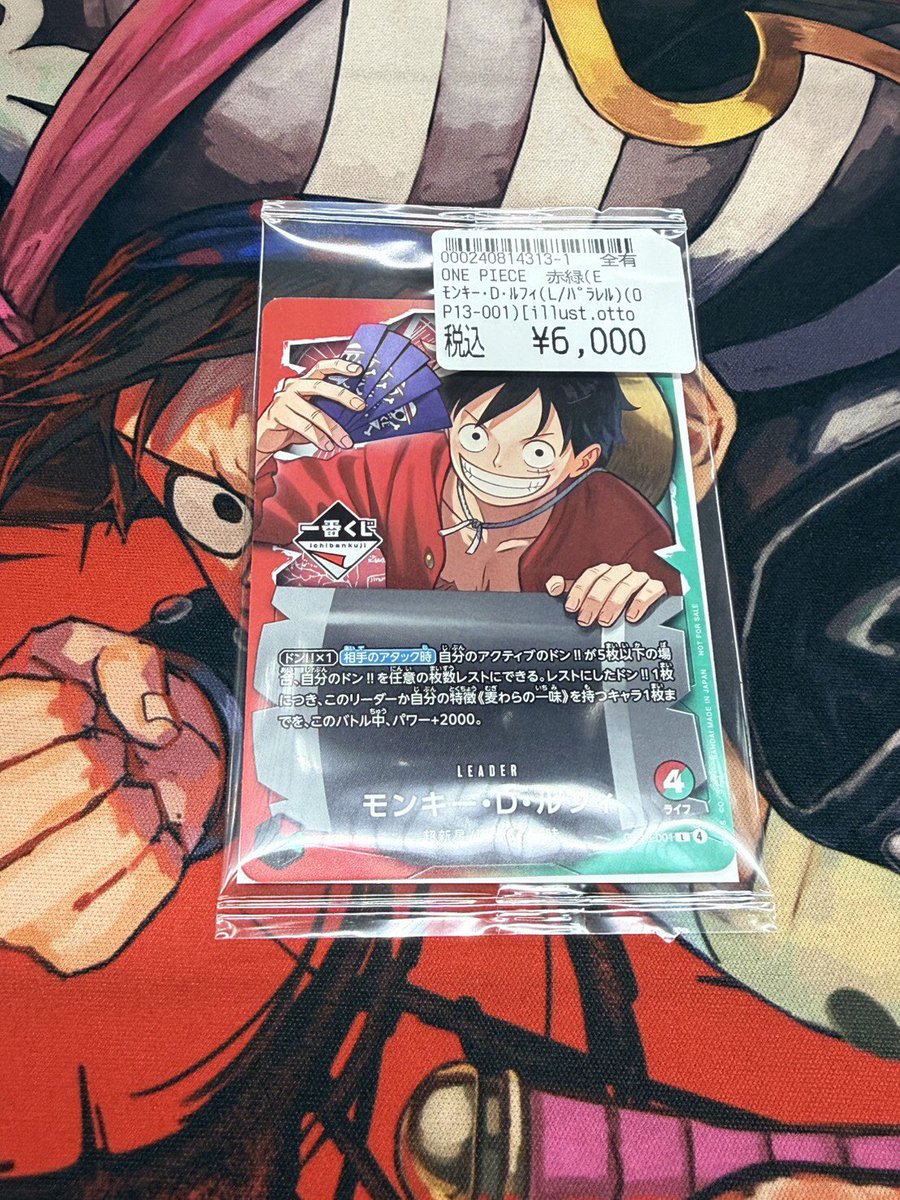 商品情報】#ワンピースカード 一番くじ購入特典 『モンキー・D・ルフィ