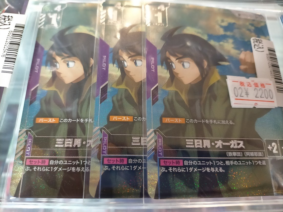 ガンダムカードゲーム 最新弾【三日月・オーガス】SPあります
