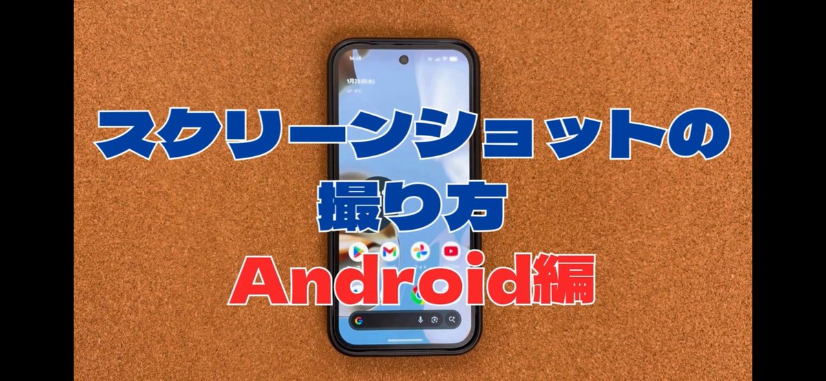 HelloTips2023's tweet photo. 【保存版】Androidスマホ
スクリーンショットの撮り方📱

✔ ボタン操作
✔ うまく撮れないときの対処法
✔ 撮った画像の確認方法

基本をわかりやすくまとめました。
▶︎YouTubeで公開中
https://t.co/XvUf9XUcsb

#スマホ初心者 #スマホ #スクショ #スクリーンショット #Android #アンドロイド https://t.co/Koi0HKe8by